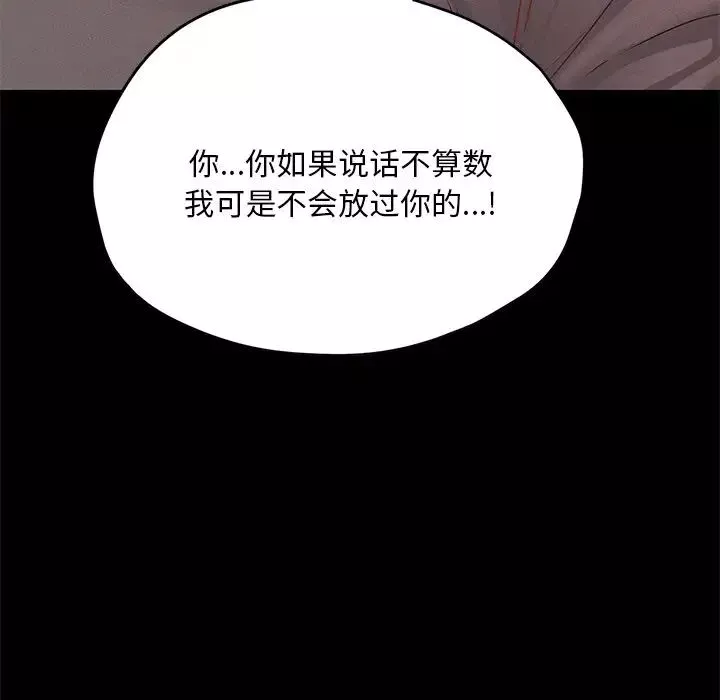 在学校达咩！-第24話 - 图片 6