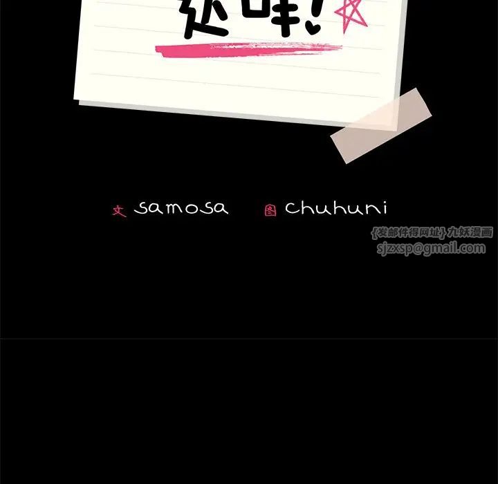 在学校达咩！第24話