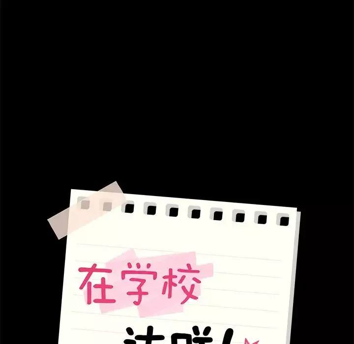 在学校达咩！-第24話 - 图片 13