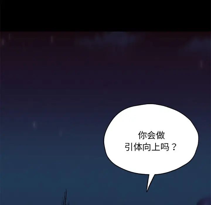 在学校达咩!第24話