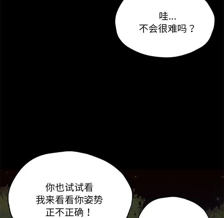 在学校达咩!第24話