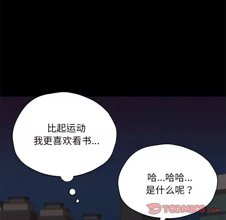 在学校达咩！-第24話 - 图片 57