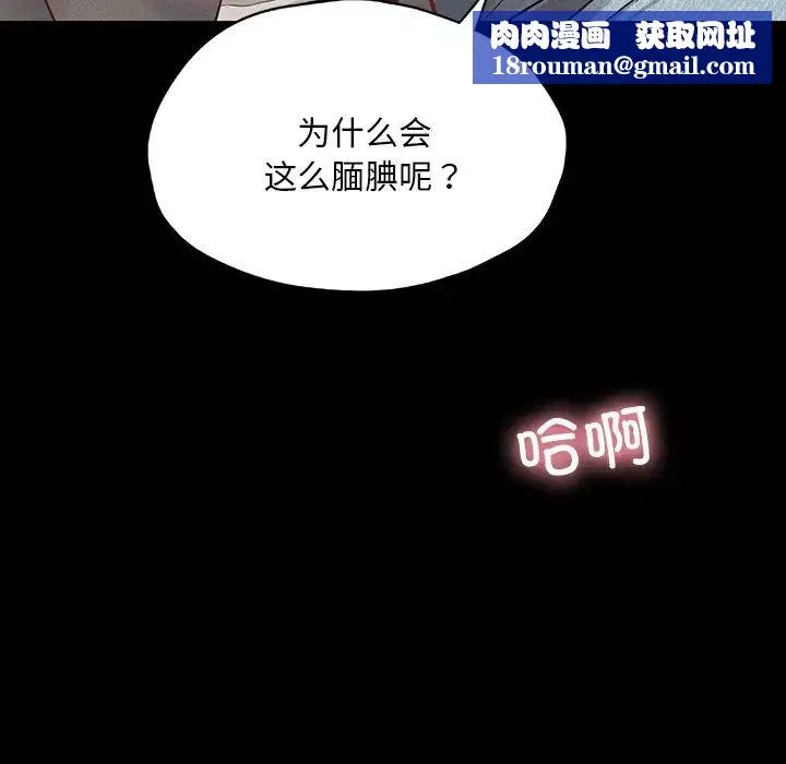在学校达咩！-第24話 - 图片 80