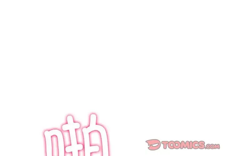 难缠小恶女第212話