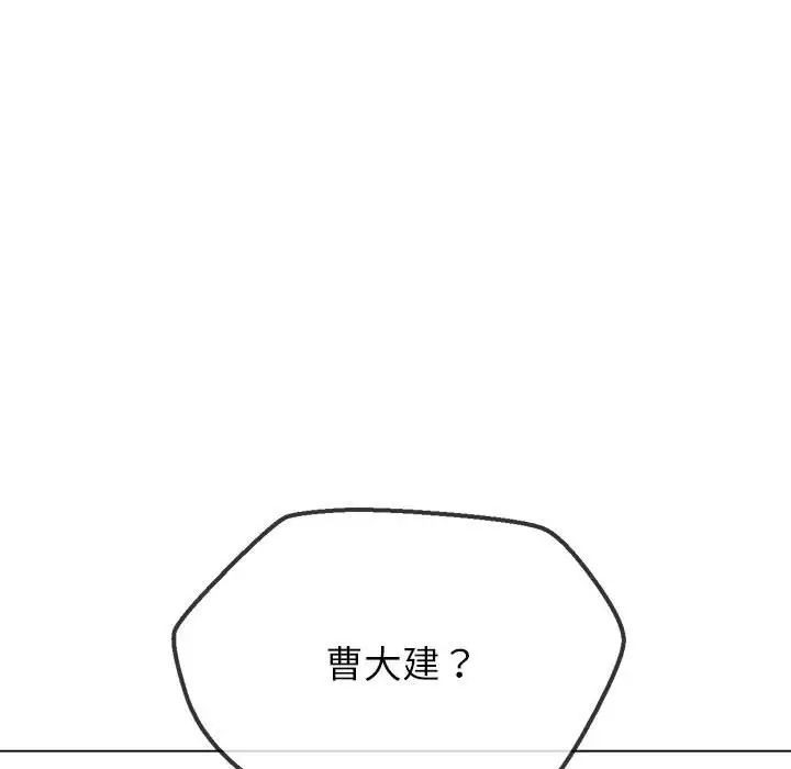 難纏小惡女第212話