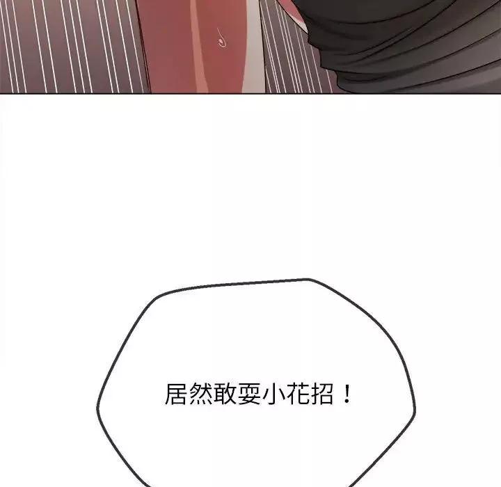 難纏小惡女第212話
