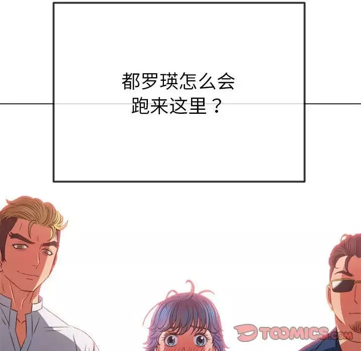 難纏小惡女第212話