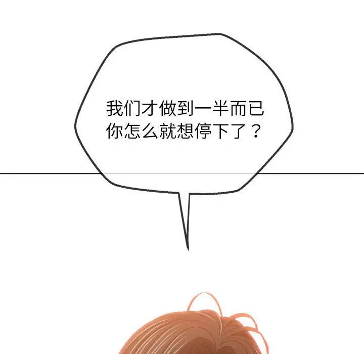 難纏小惡女第212話