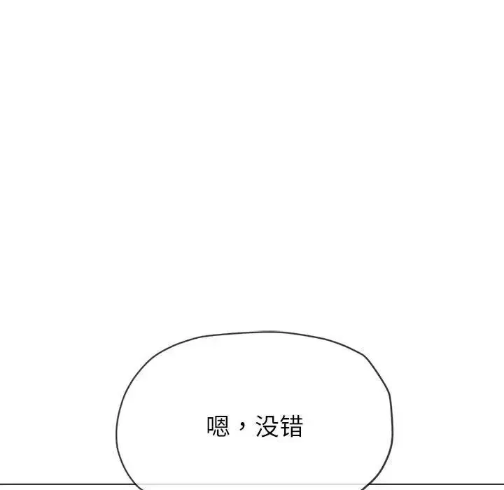 難纏小惡女第212話