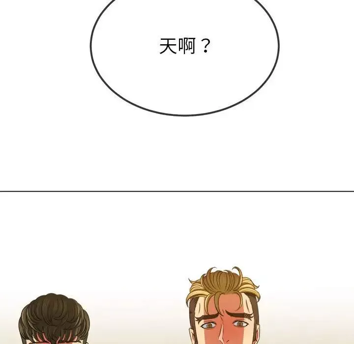 難纏小惡女第212話