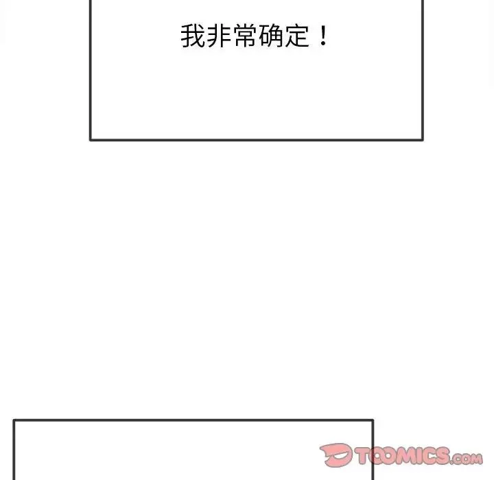 難纏小惡女第212話