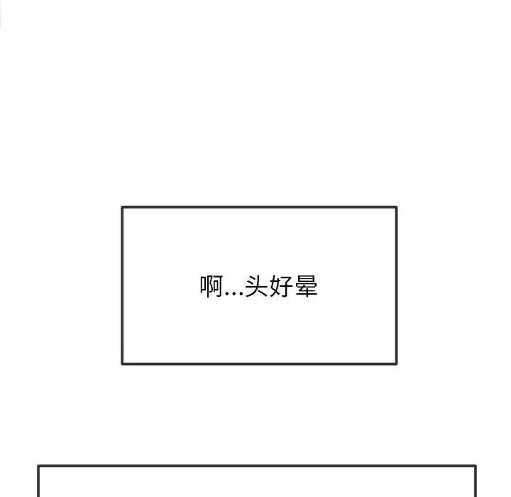 難纏小惡女第212話