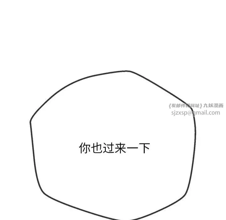 難纏小惡女第212話