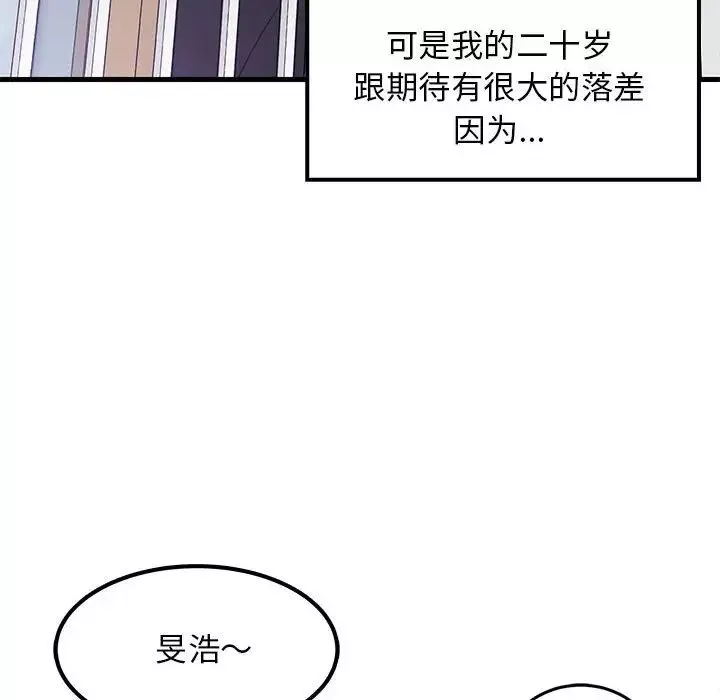 难缠姐妹偏要和我同居-第1话 - 图片 14