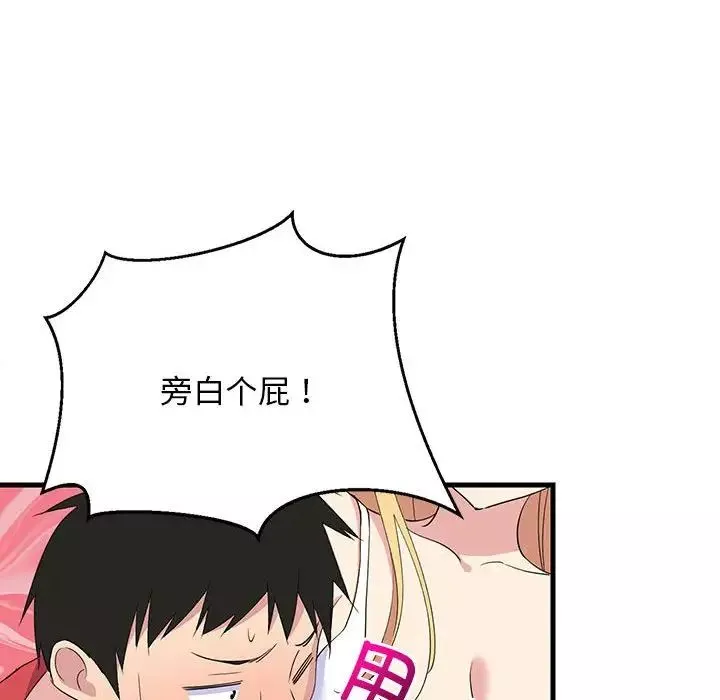 难缠姐妹偏要和我同居-第1话 - 图片 28