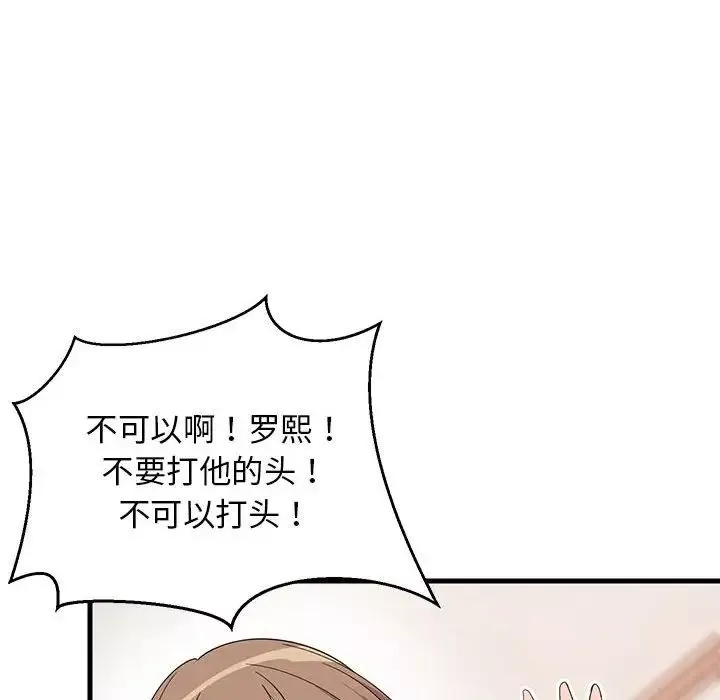 难缠姐妹偏要和我同居-第1话 - 图片 34