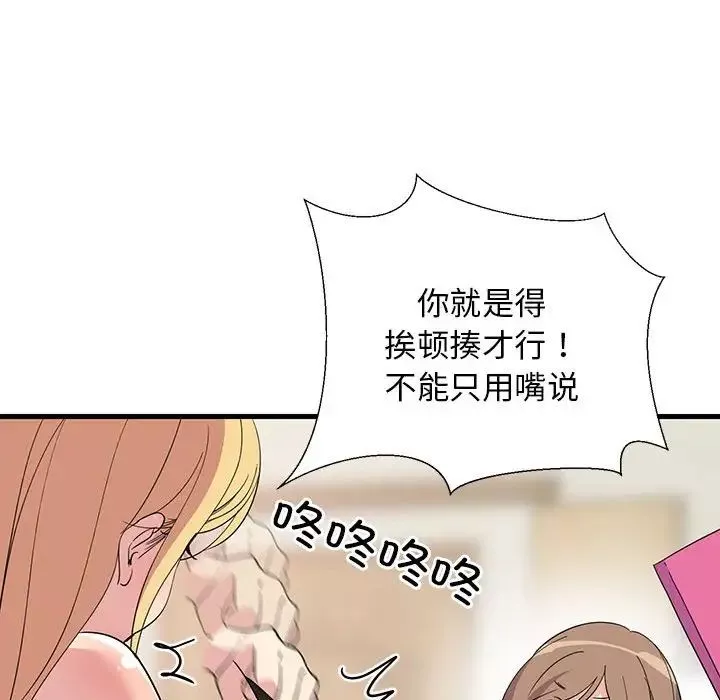 难缠姐妹偏要和我同居-第1话 - 图片 32