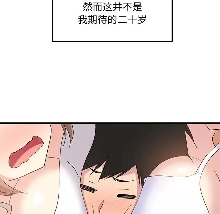 难缠姐妹偏要和我同居-第1话 - 图片 44
