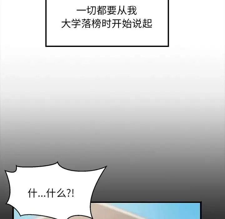 难缠姐妹偏要和我同居第1話
