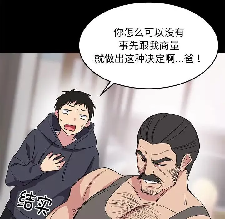 难缠姐妹偏要和我同居-第1话 - 图片 56