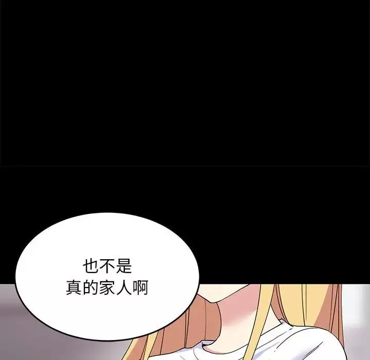 难缠姐妹偏要和我同居-第1话 - 图片 60