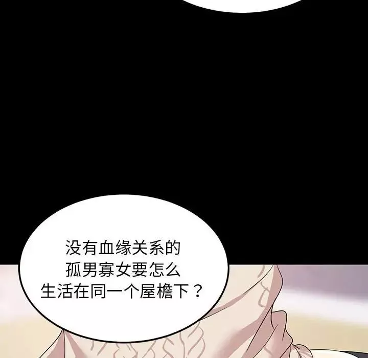 难缠姐妹偏要和我同居-第1话 - 图片 62