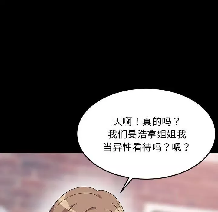 难缠姐妹偏要和我同居-第1话 - 图片 67