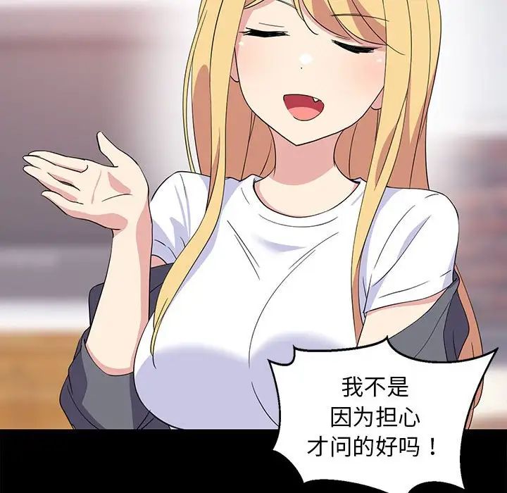 难缠姐妹偏要和我同居第1话