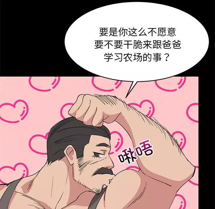 难缠姐妹偏要和我同居-第1话 - 图片 96