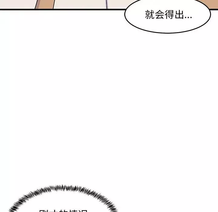 难缠姐妹偏要和我同居-第1话 - 图片 118