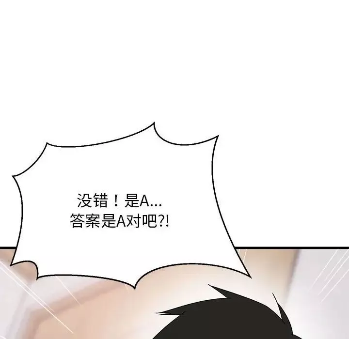 难缠姐妹偏要和我同居-第1话 - 图片 152