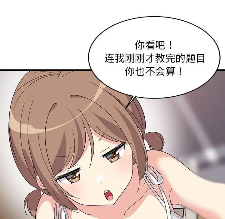 难缠姐妹偏要和我同居第1話