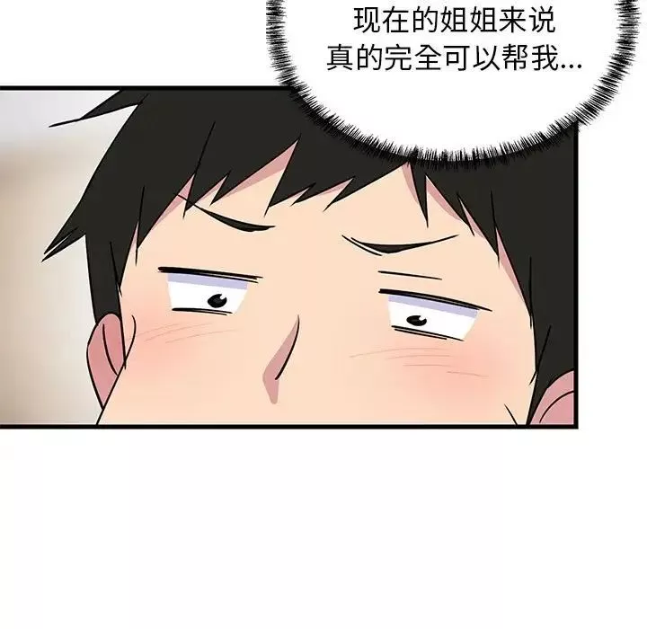 难缠姐妹偏要和我同居-第1话 - 图片 178