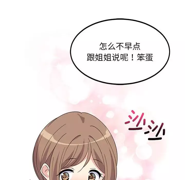 难缠姐妹偏要和我同居第1話