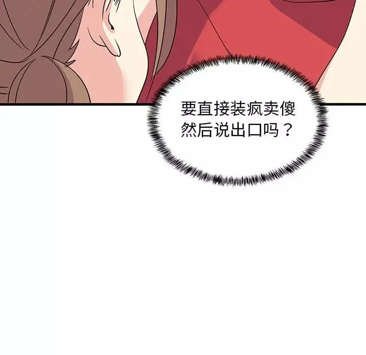 难缠姐妹偏要和我同居-第1话 - 图片 188