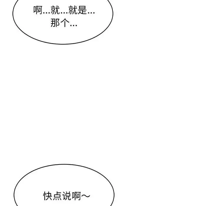难缠姐妹偏要和我同居-第1话 - 图片 192
