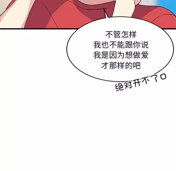 难缠姐妹偏要和我同居-第1话 - 图片 197