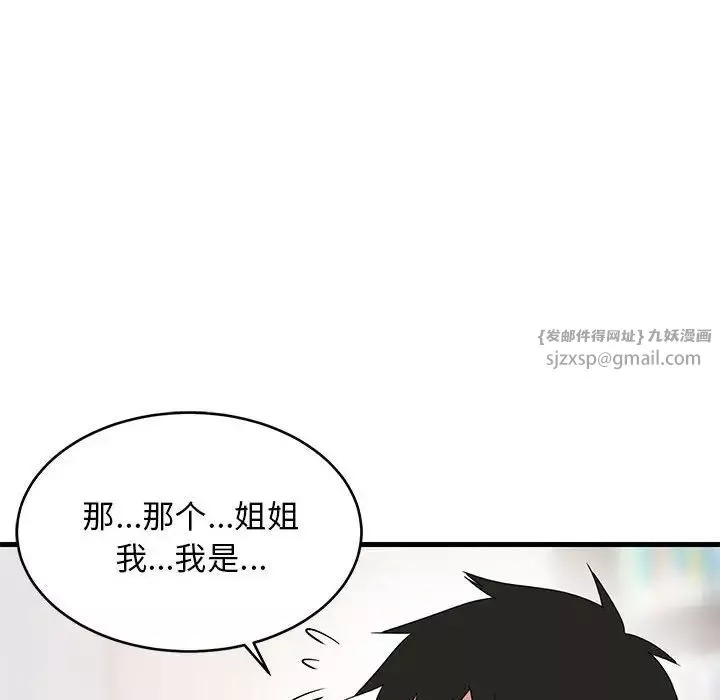 难缠姐妹偏要和我同居-第2话 - 图片 10