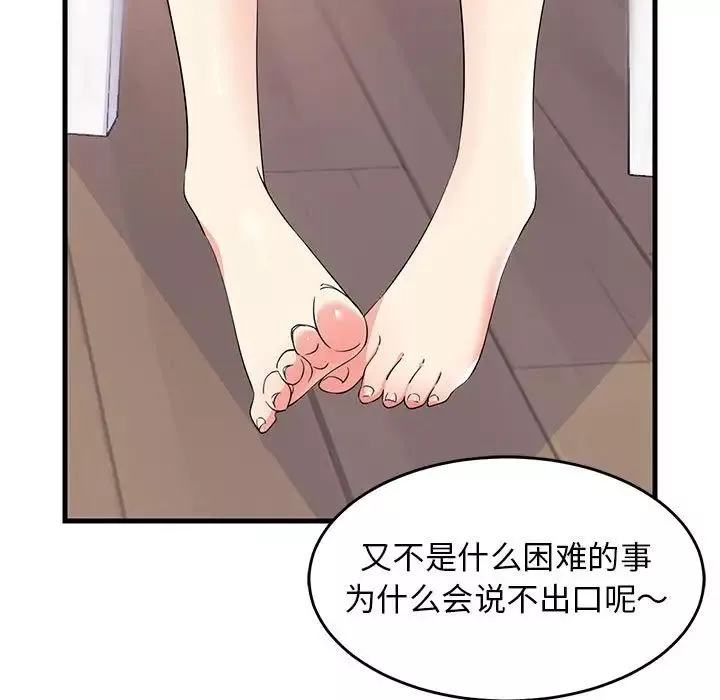 难缠姐妹偏要和我同居第2話