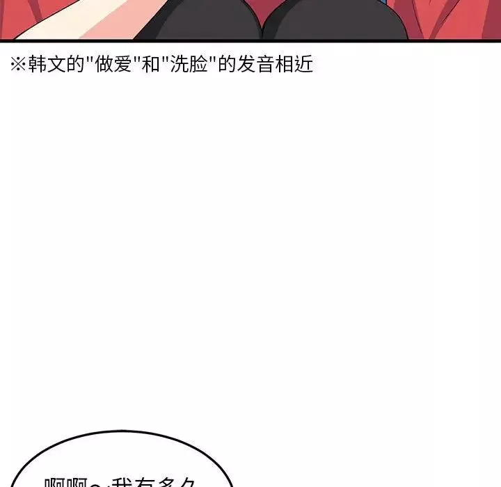 难缠姐妹偏要和我同居-第2话 - 图片 24