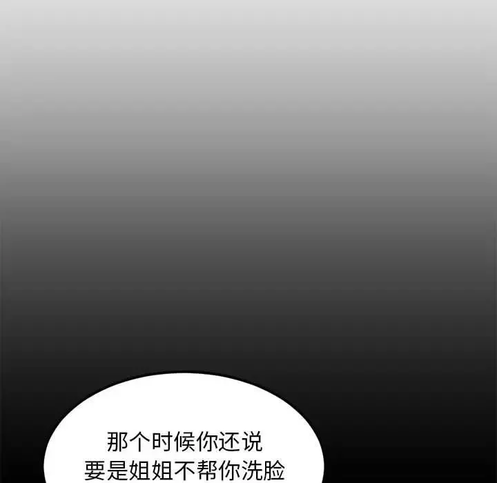 难缠姐妹偏要和我同居第2話