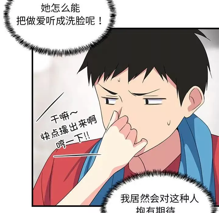 难缠姐妹偏要和我同居-第2话 - 图片 40