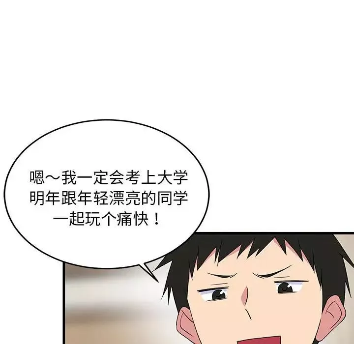 难缠姐妹偏要和我同居-第2话 - 图片 90