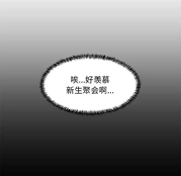 难缠姐妹偏要和我同居第2话