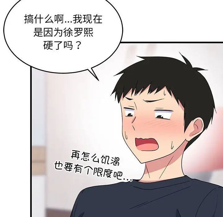 难缠姐妹偏要和我同居第2话