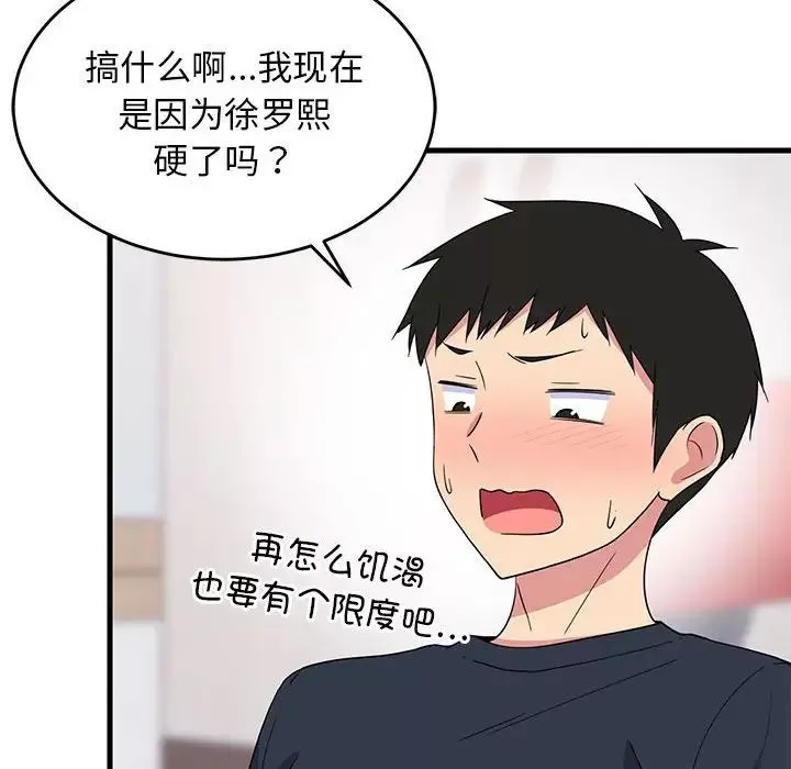 难缠姐妹偏要和我同居-第2话 - 图片 122
