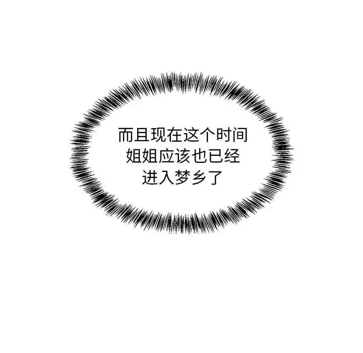 难缠姐妹偏要和我同居-第2话 - 图片 129