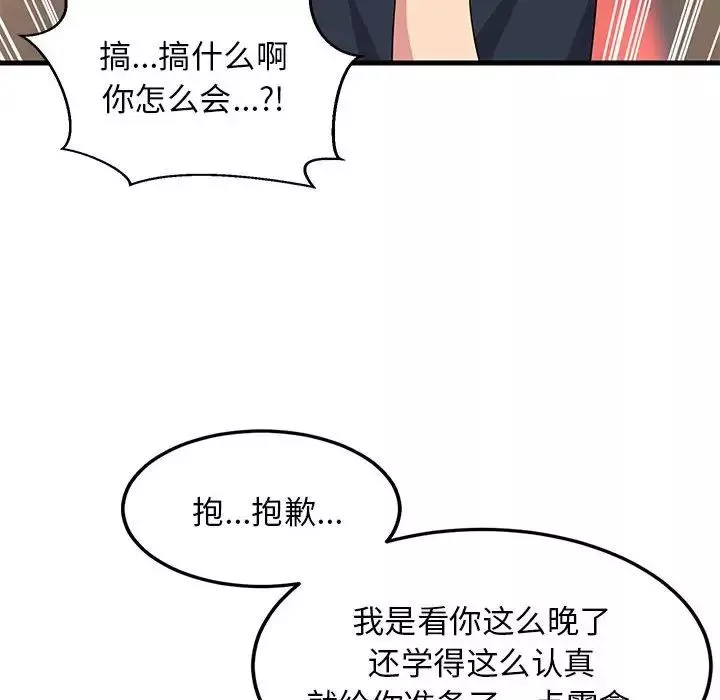 难缠姐妹偏要和我同居-第2话 - 图片 178