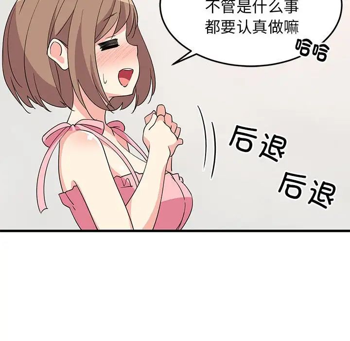 难缠姐妹偏要和我同居第2话