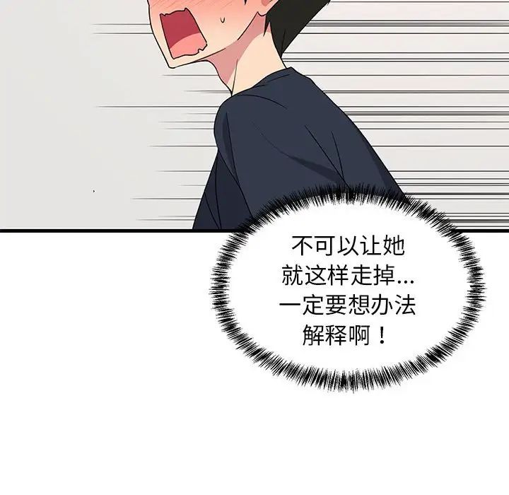 难缠姐妹偏要和我同居第2话